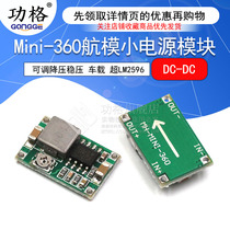 MP2307 Mini-360 model aircraft small power board DC-DC adjustable step-down voltage regulator module car super LM2596
