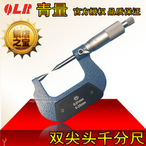 Northwest Green Volume Double Point Micrometer Single Point 0-25-50-75-100mm Spiral Micrometer