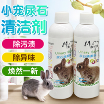 Rabbit urine stone cleaner 220ml cleaning pet cage chassis toilet urine stains strong sterilization to remove dirt