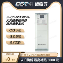Bay high-energy bus host JB-QG-GST5000H fire alarm controller fire linkage controller