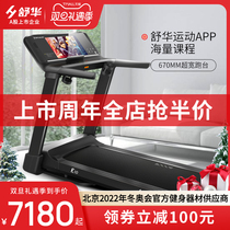 Shuhua household color screen sports E10 treadmill indoor shock absorption mute foldable gym 5100T