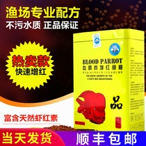Sea whale blood parrot red fish food Red god of wealth fish Parrot fish rich fish fish food fish food Parrot red fish feed