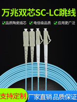 10000 trillion multimode dual core LC-SC T fiber jumper 3 m can be 5 m 5 m 10 m 15 m OM3 tail fiber 150