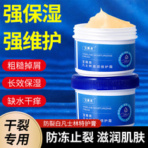 Vaseline moisturizing heel anti-dry cracking foot cream anti-freezing anti-cracking cream long-acting special moisturizing moisturizing cream
