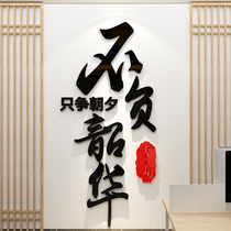 Liability Shaohua Decoration Layout Company Corporate Office Class Classroom Culture Wall Inspirational Inspiration Wall Sticker