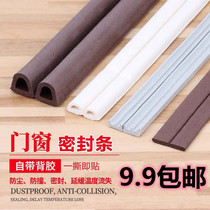 Door and window sealing strip windproof and warm plastic steel window anti-theft door slit door frame sound insulation patch anti-leakage air room door anti-noise