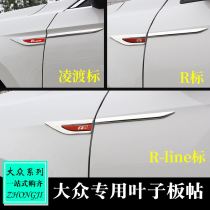 Dedicated to Volkswagen Bora to explore the Wei collar Lingdu Maiteng modified Fender decoration blade sticker car label Decoration