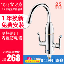 Feiyu electric faucet Instant fast hot tap water heater Kitchen household electric water heater Fast hot kitchen treasure