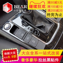 Applicable Volkswagen Comfort Plus Car Middle Control Panel Car Interior Trim Accessories Appearance Decoration Retrofit Accessories Explosion