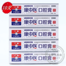 Kang Chinese medicine oral ointment 65g * 10 or 130g * 6 teeth gingival teeth sensitive tooth toothpaste send toothbrush