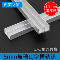 Thickened 5mm mountain-shaped groove track cabinet glass door roller Display cabinet roller guide rail wall cabinet upper and lower tracks