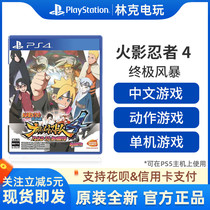 PS4 game Naruto Extreme Storm 4 Bo Ren Road Mu Lianren spread Chinese spot