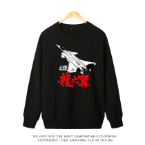 Military and martial arts second position around the sky and sky hunting with the same clothes China power Dragon wing J-20 round neck pullover sweater