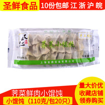 Minrentang Shepherds purse small wonton 110g 20 delicious breakfast frozen pasta convenient fast food fast hand dishes