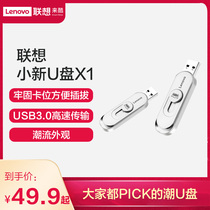 Lenovo Xiaoxin X1 metal u disk 32g large capacity portable business computer office 128g car USB drive