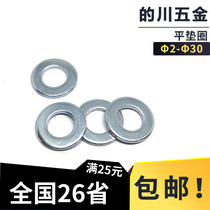 National standard galvanized flat gasket gasket thickened metal flat gasket screw gasket M3M4M5M6M8M10M12-M30