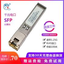 Xingyifa Gigabit Port Optical Module RJ45 Photoelectric Conversion Fiber Module 1.25G compatible with H3C Cisco GLC-T Huawei SFP-GE-T