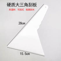 Automotive film tool large widening hard white triangle scraper resistant high temperature roast film hard plastic