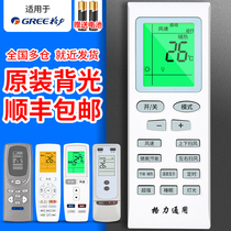 Gree air conditioner remote control universal Gree air conditioner rocker Grimm Gree Junyang air conditioner remote control