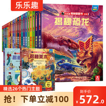 26 volumes of fun fun reveal series children turn over books 3-4-8 years low young Huaxia version 3d Cubism Coptic plotter book reveal marine dinosaur encyclopedia Personal body litter airport car train space inside