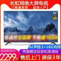 Free remote control voice 55A6U Changhong TV 55 inch LCD TV full screen 4K HD Network WiFi 65