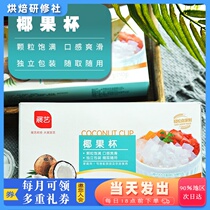 Exhibition Art Coconut Grain 40g * 8 Cups Coconut Pulp Jelly Pudding Snack Pearl Milk Tea Exclusive Home Baking Material