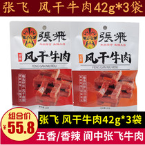 Zhang Fei air-dried beef 42g * 3 bags Sichuan Pinch medium special production of five aromas of spicy and independent small package air-dried beef jerky