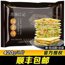 Suyang Jiangjiang Kyo bean cake 420g 8 pieces of Shunfeng mesh red breakfast Changzhou cylinder bean cake farmer hand pie