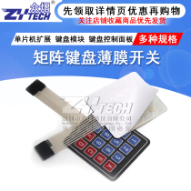 4X4 matrix button module film key switch external connection control panel Single chip extension keyboard control