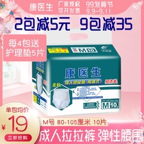 Dr. Kang old man pull pants medium adult diapers M elderly wear pants pants big care pans