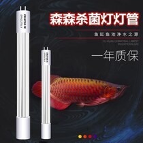 Sensen germicidal lamp tube fish tank filter sterilization sterilization purple light germicidal lamp 3W5W9W10W11W18W