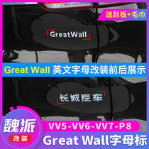 Great Wall Wei Pie WEY VV5S modified GreatWall car logo English letter label vv5vv7vv6 P8 car logo