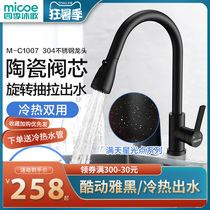 Four Seasons Muge Black Kitchen Pull-out Hot and Cold Faucet Household Washing Pins Stainless Steel Sink Washing Wan
