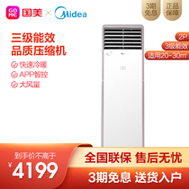 Midea 2 inverter vertical air conditioning new three-level energy efficiency household living room heating and air conditioning 51N8MFA3 wind