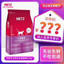METZ full-price Cat Food 6 8kg pet cat English short blue cat kitten full-purpose cat food 15 pounds