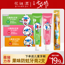 Childrens toothpaste toothbrush set Baby teeth replacement period 2-6-12 years old 1 Anti-decay Low fluoride sugar-free can swallow fruit flavor