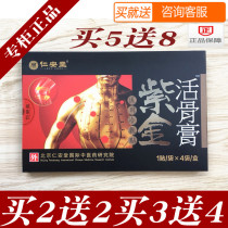 Renantang Zijin live bone paste Medical paste Zijin live bone paste Permeable bone paste Neck shoulder waist and leg pain paste