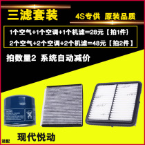 Adapted to 07-16 Yuedynamic three filter air filter air filter element oil filter grid