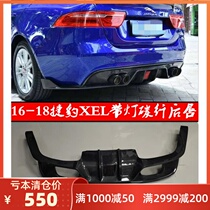  Jaguar 16xe19XEL modified carbon fiber front lip with lamp Rear lip side skirt h rearview mirror XEXES four-out small circumference