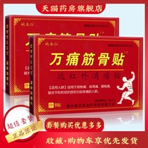 Yao Benren Wan pain tendon bone paste rheumatic joint pain lumbar disc protrusion back pain shoulder special ointment KW