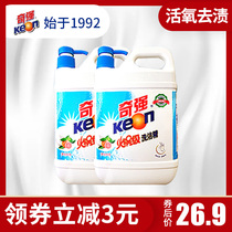 Qiqiang hot pot grade detergent 1 15kgX2 bottle easy to remove oil fresh and clean hand detergent