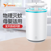 Yager mosquito killer lamp home indoor USB mosquito killer baby pregnant woman suitable bedroom living room silent mosquito repellent artifact