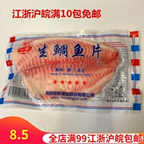 Red coconut bream fillet tilapia fillet fish fillet sashimi cuisine about 200 grams Jiangsu Zhejiang Shanghai Anhui full of 10 packs free of mail