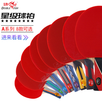 Pisces ping-pong racket Horizontal shot Single shot Student competition training 1 soldier racket 6 stars 7 stars 8 stars 5 stars 3 stars