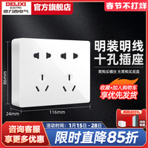 Delixi switch socket surface mounted 10 ten-hole socket two-bit five-hole open line panel porous wall switch socket