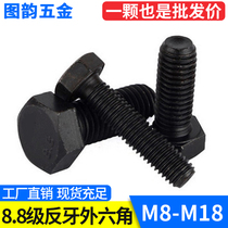 8 Grade 8 reverse external hexagon screw screw M8M10M12M14M16M18 * 20 25 30