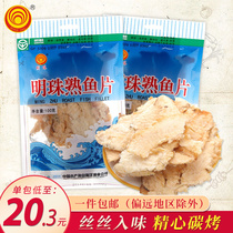 Pearl Zhoushan specialty grilled fish fillet 100g open bag ready-to-eat seafood Office snack food original cooked fish fillet