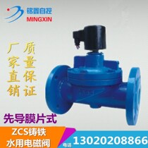 ZCS everclosed normally open type straight motion diaphragm type cast iron water usage Lansolenoid solenoid valve water valve 220V DN100 65