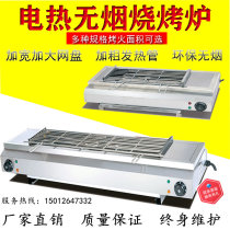 Commercial electric smokeless barbecue snack barbecue grill electric oven stainless steel kebab machine chicken wing oyster oven