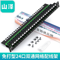 Yamazawa (SAMZHE) WAN-17 High-end engineering version of the free-type 24-port dual-pass network distribution frame